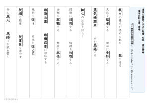 【光村図書】６年漢字プリント　１学期②　